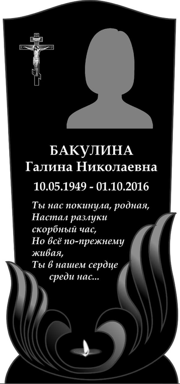 Ты нас покинула родная. Скорбные надписи на памятниках. Ты нас покинула родная настал. Настал разлуки скорбный час. На что ты нас покинул.