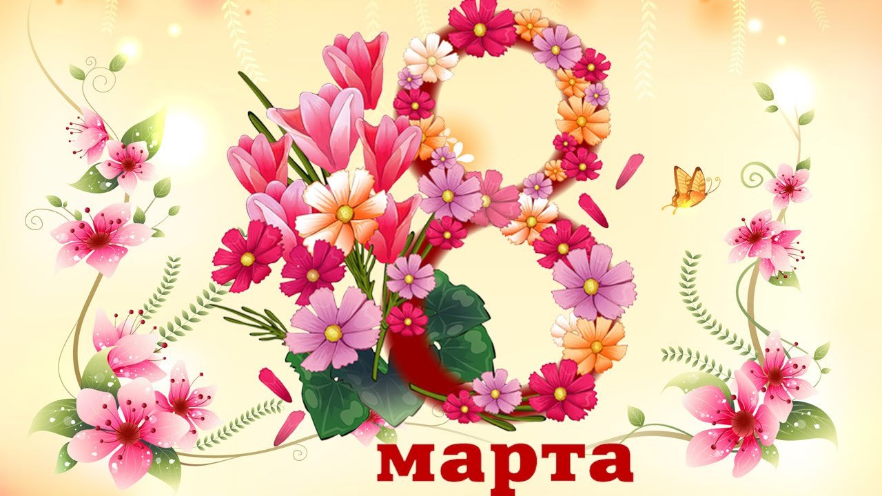 Цветы на 8 марта маме картинки, цветов